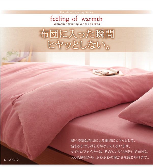 布団に入った瞬間、ヒヤッとしない