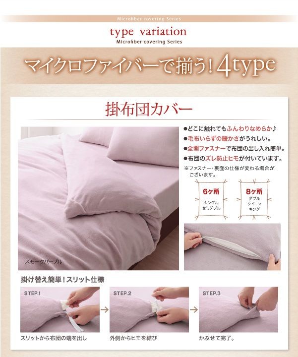 掛け布団カバー