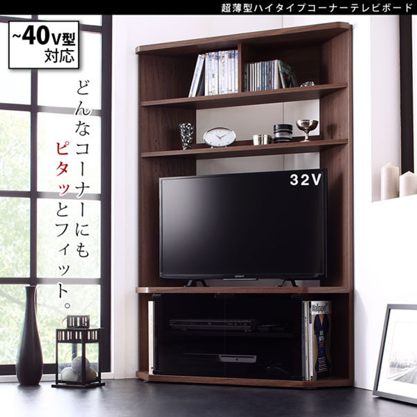 壁面収納 テレビ台 ハイタイプ コーナー テレビボード 40型対応 幅95