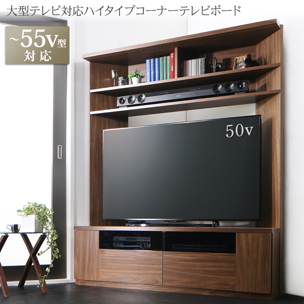 壁面収納 テレビ台 テレビボード コーナー ハイタイプ 大型テレビ対応