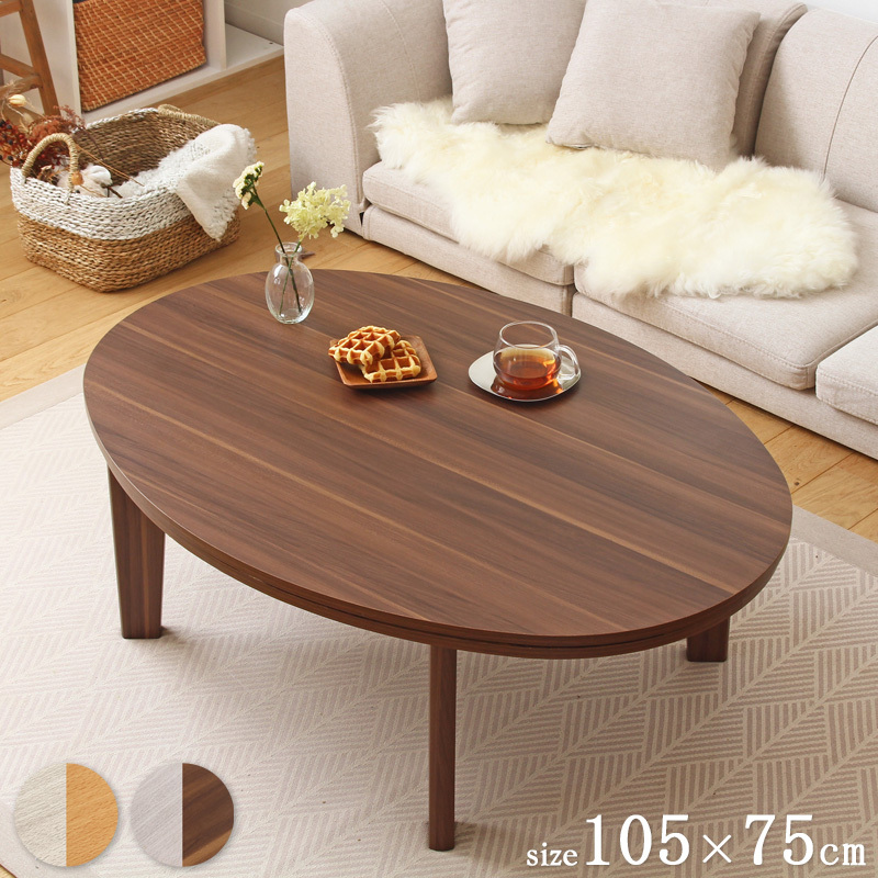 こたつテーブル おしゃれ 白 ローテーブル 丸型 北欧 モダン 105×75 