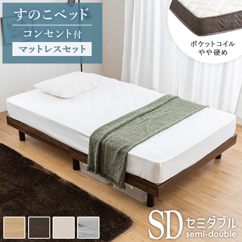 すのこベッド ヘッドレス ベッドフレーム単品 セミダブル ベッド