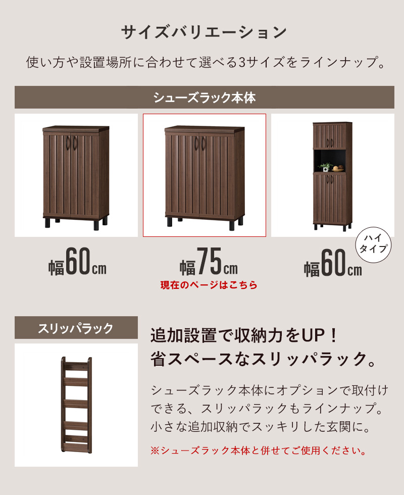 下駄箱 シューズボックス 脚付き 開き戸 幅75cm 奥行35cm ロータイプ