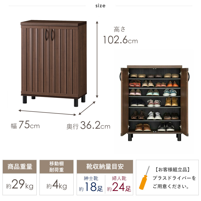 下駄箱 シューズボックス 脚付き 開き戸 幅75cm 奥行35cm ロータイプ