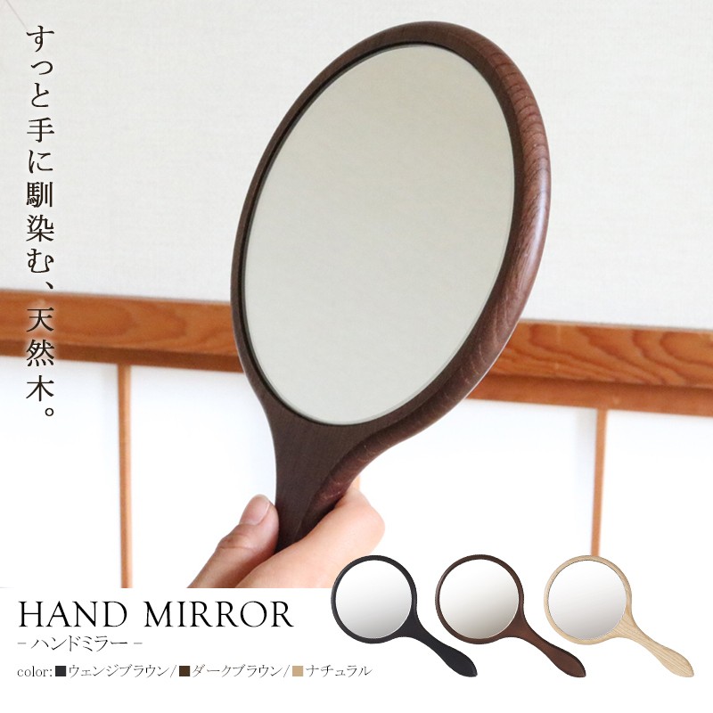 手鏡 おしゃれ 木製 コンパクトミラー シンプル アンティーク 和 新品 丸 送料無料 Handmirror かわいい手鏡