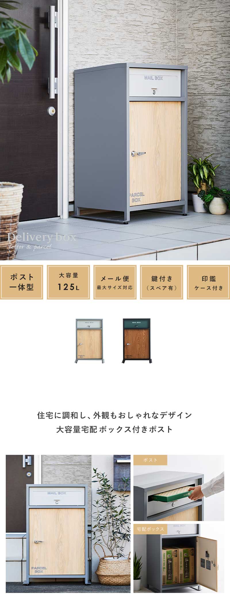 宅配ボックス 戸建て 後付け おしゃれ 大型 ポスト付き 一体型 宅配ボックス 戸建て 後付け おしゃれ 大型 ポスト付き 一体型