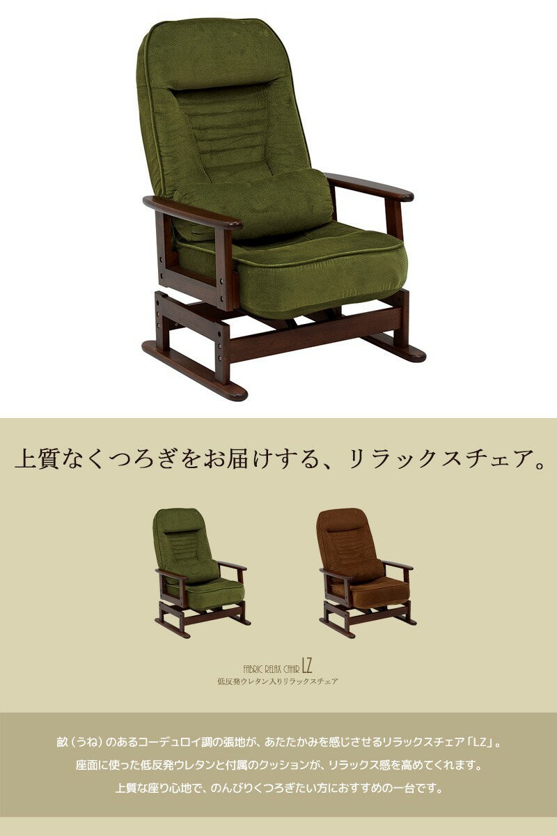 リラックスチェアー クッション付き 完成品 高座椅子 肘付き