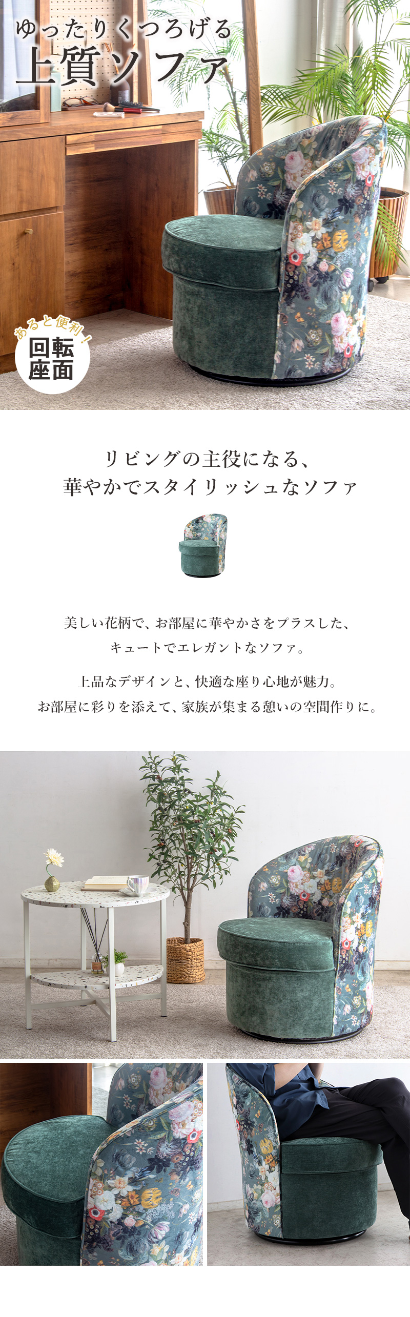 回転ソファ 1人掛け 花柄 エレガント ソファ ソファー スツール 椅子