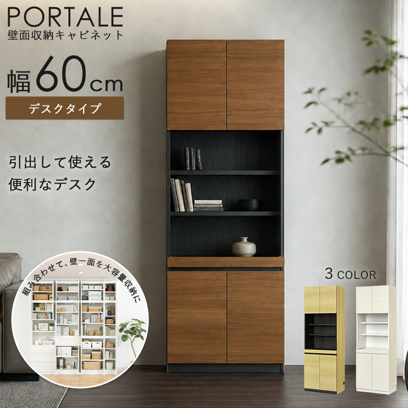 壁面収納 キャビネット 収納棚 おしゃれ 本棚 スリム 国産 扉付き ハイ