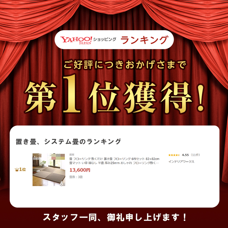 ランキング1位入賞
