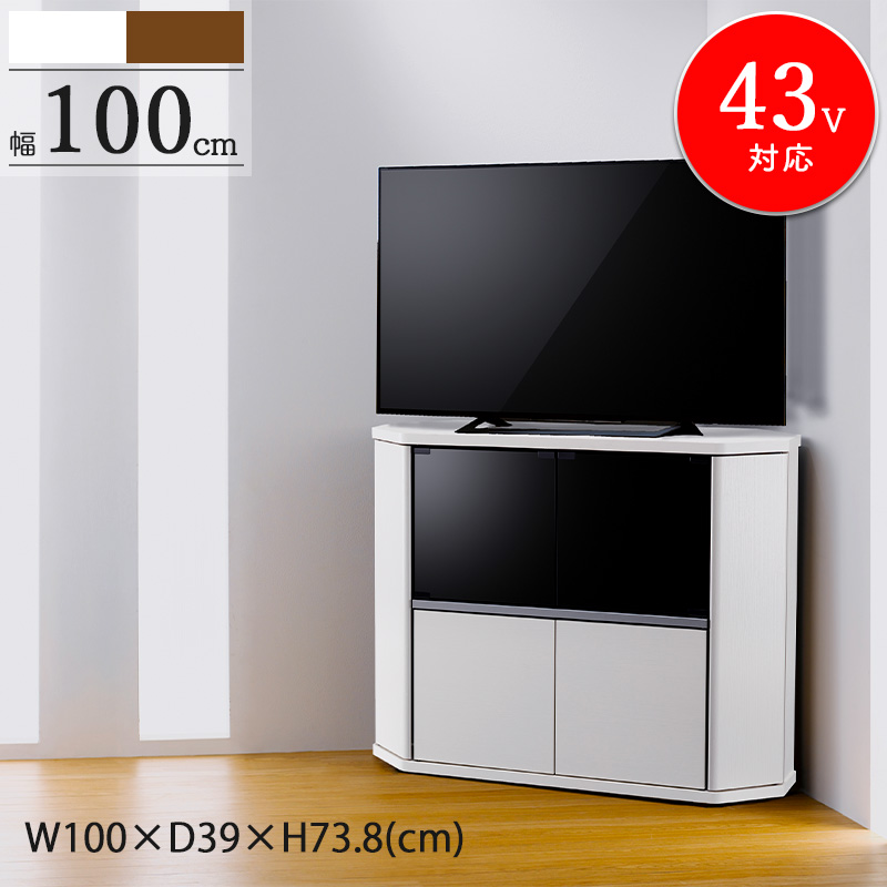 朝日木材加工 テレビ台 コーナー おしゃれ 北欧 白 幅100 ハイ