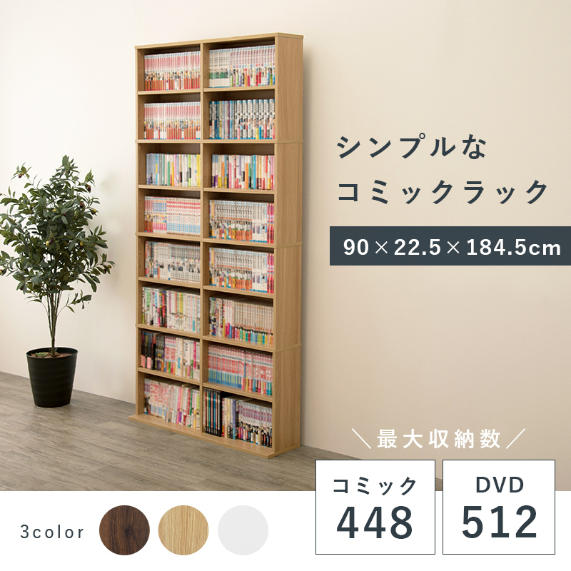 本棚 コミックラック おしゃれ 大容量 幅90cm 薄型 スリム オープン