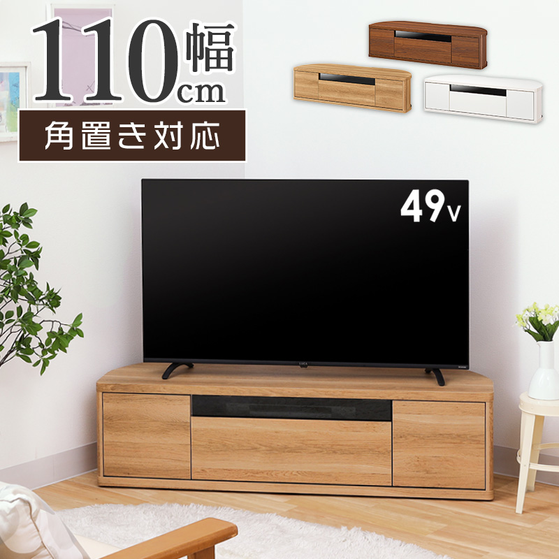 テレビ台 ローボード おしゃれ コーナー テレビボード 49型 幅110cm キャスター付き ボックステレビ台 49インチ 49V リビングボード  TV台 テレビラック 木製