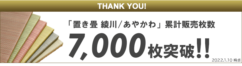 累計枚数7000枚突破