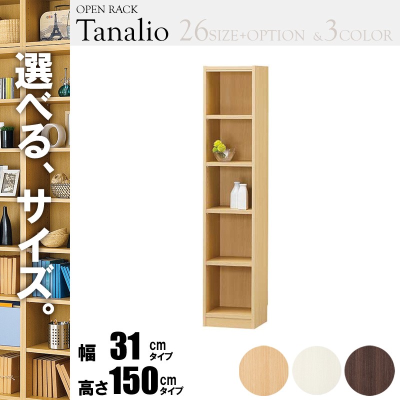 オープンラック 幅60 高さ150 タナリオ tnl-1559 収納 本収納 ラック