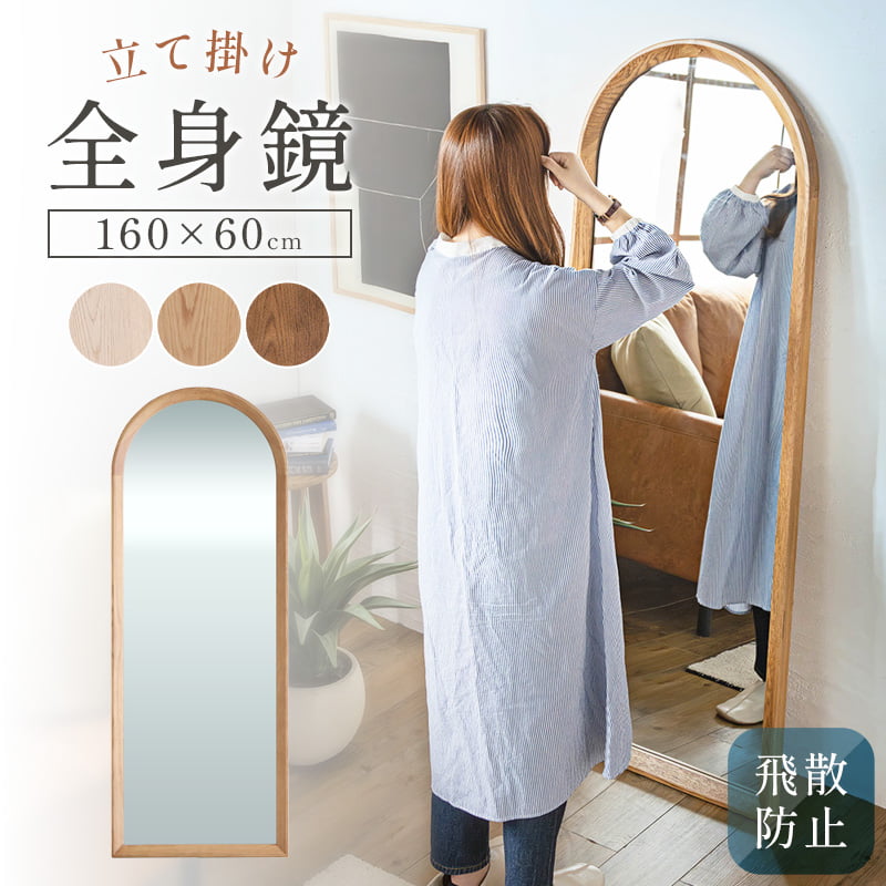 鏡 スタンドミラー 全身 姿見 おしゃれ 全身鏡 全身ミラー 木製 天然木