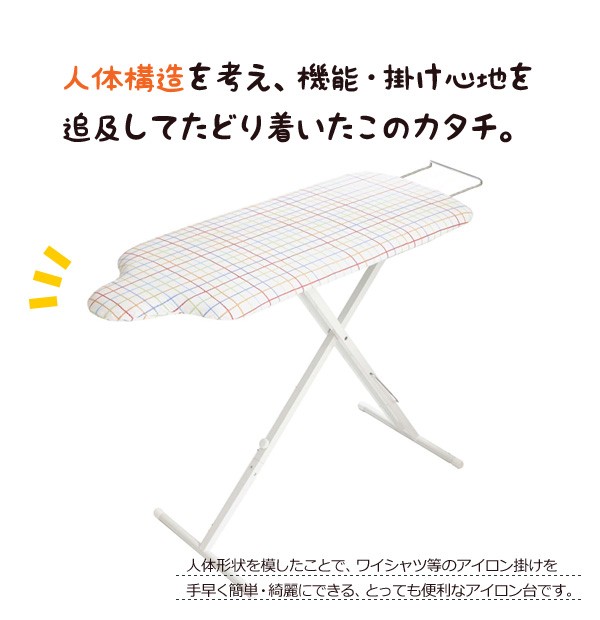 山崎実業 アイロン台 スタンド式 おしゃれ 人体型 公式 折りたたみ