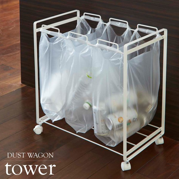 山崎産業 分別ダストワゴン 3分別 タワー tower ゴミ箱 ダストボックス