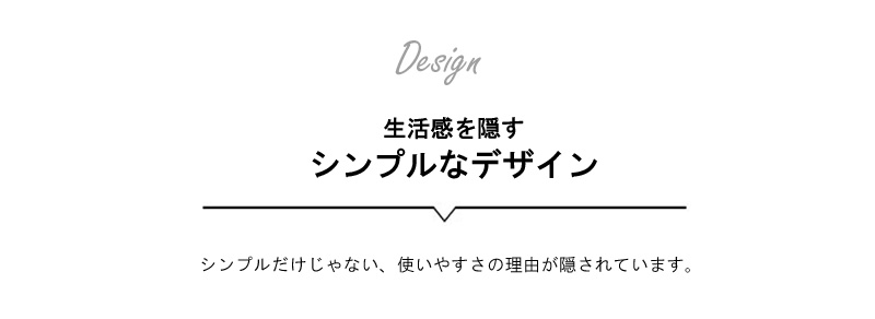 機能とデザイン