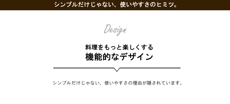 デザインと機能