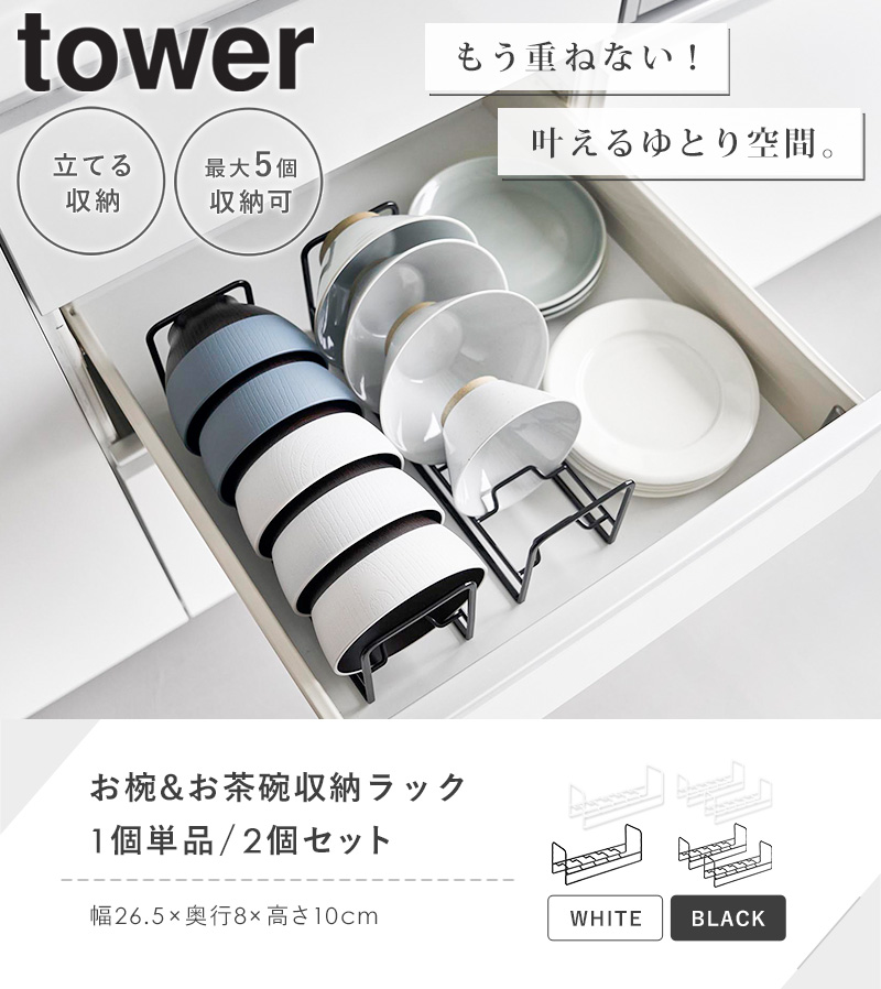 tower 豆皿収納ラック タワー 山崎実業 醤油皿 豆皿 置き 食器立て
