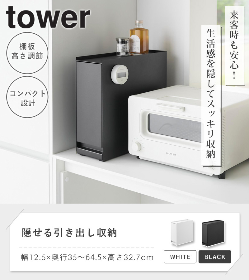 tower 隠せる引き出し収納 タワー 山崎実業 調味料入れ キッチン 調味