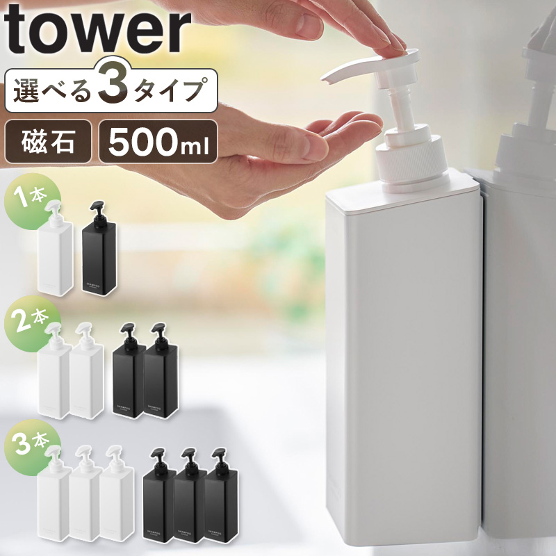 tower たっぷり洗剤が出るディスペンサー タワー 山崎実業 置き型