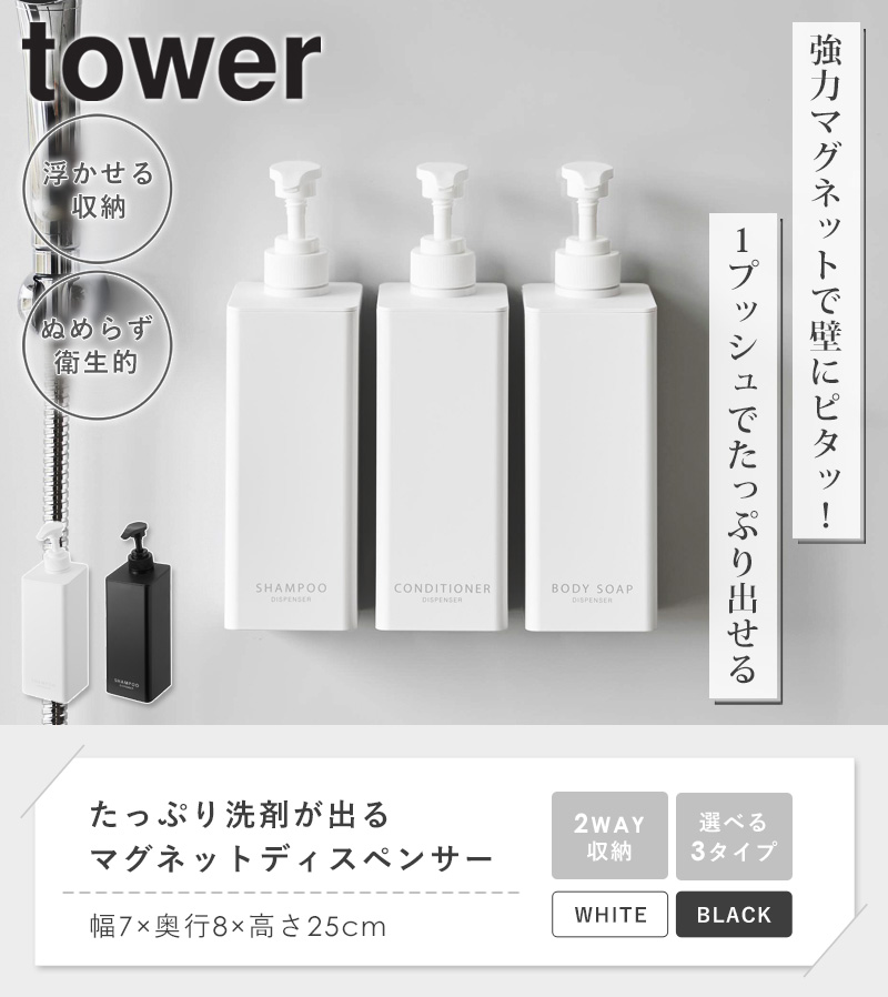 tower マグネットディスペンサー タワー 山崎実業 公式 たっぷり洗剤が