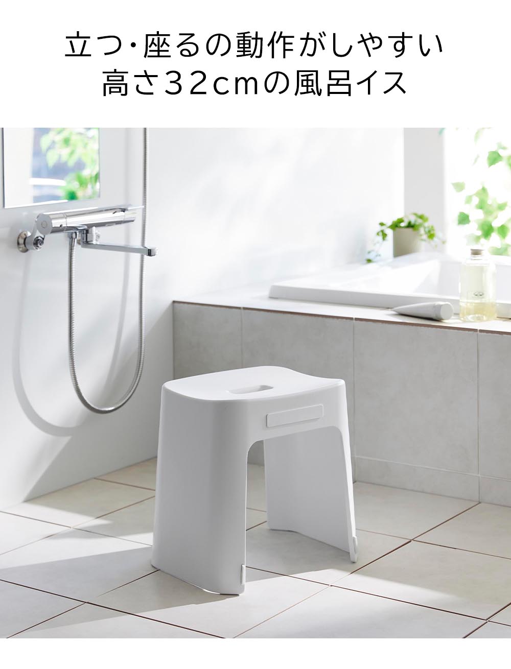 tower 洗いやすいマグネット風呂イス タワー 高さ26cm 山崎実業 収納
