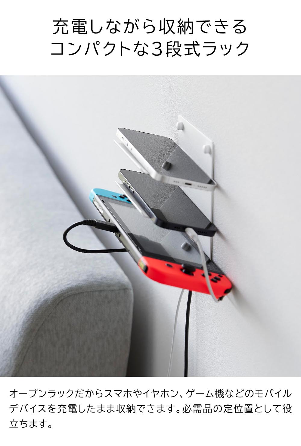 山崎実業 ウォールモバイル充電&収納ラック タワー 3段 石こうボード壁