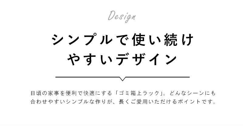 シンプルで使い続けやすいデザイン