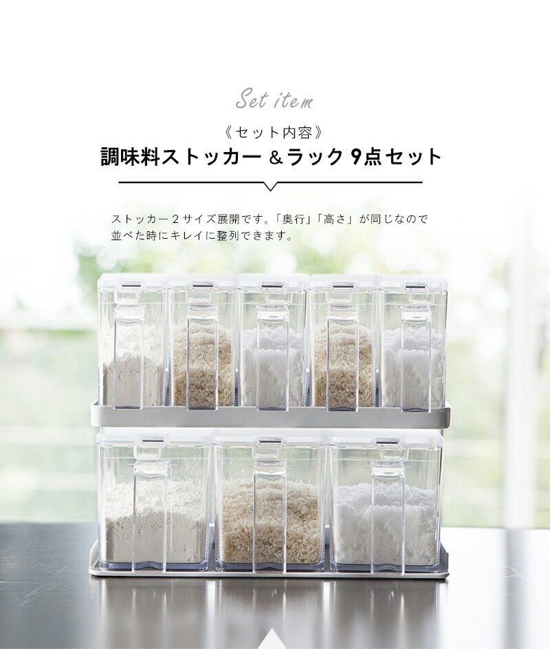 定番スタイル 調味料入れ セット 9点セット おしゃれ 2867 9set 調味料 ラック