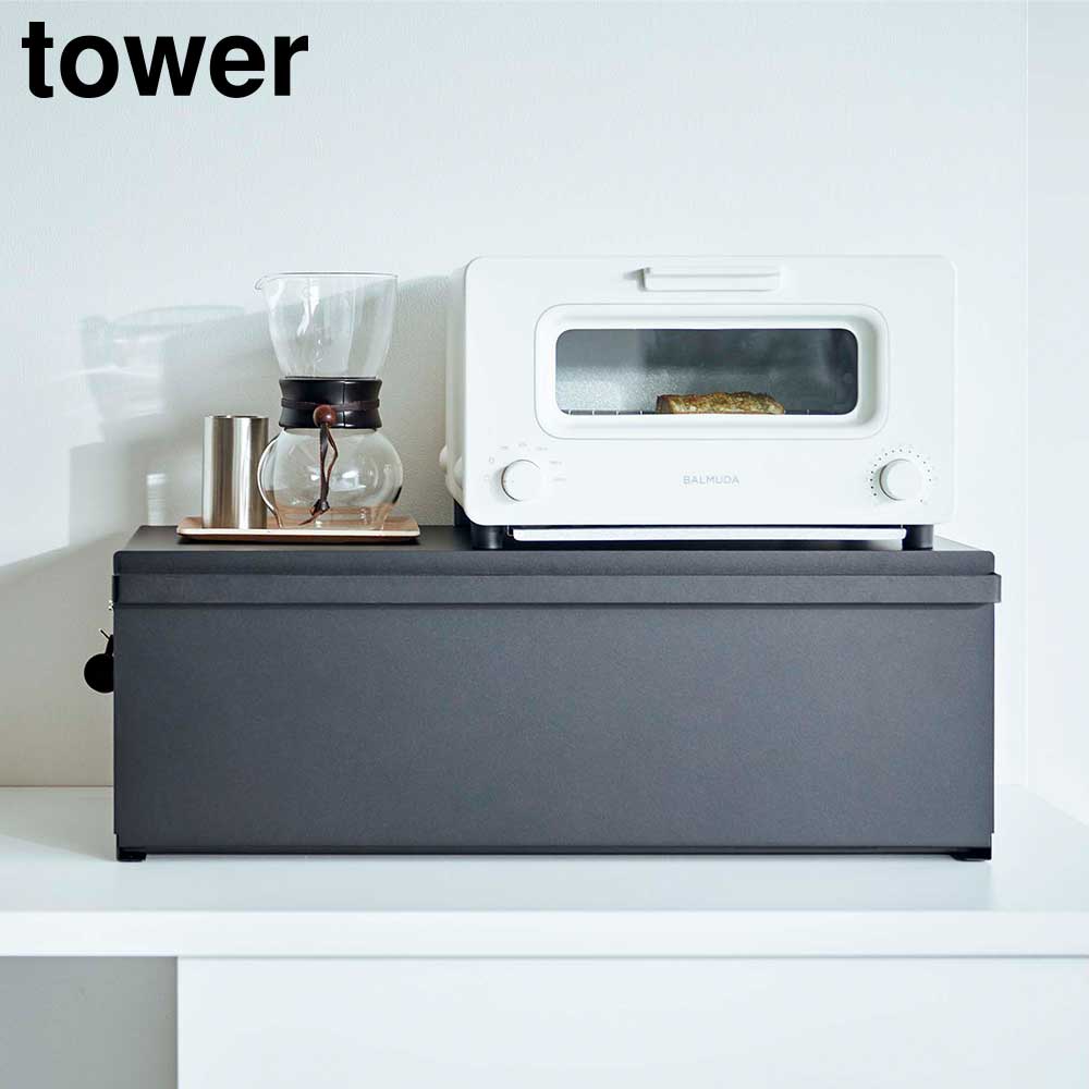 tower 山崎実業 ブレッドケース ワイド タワー ブレットケース パン