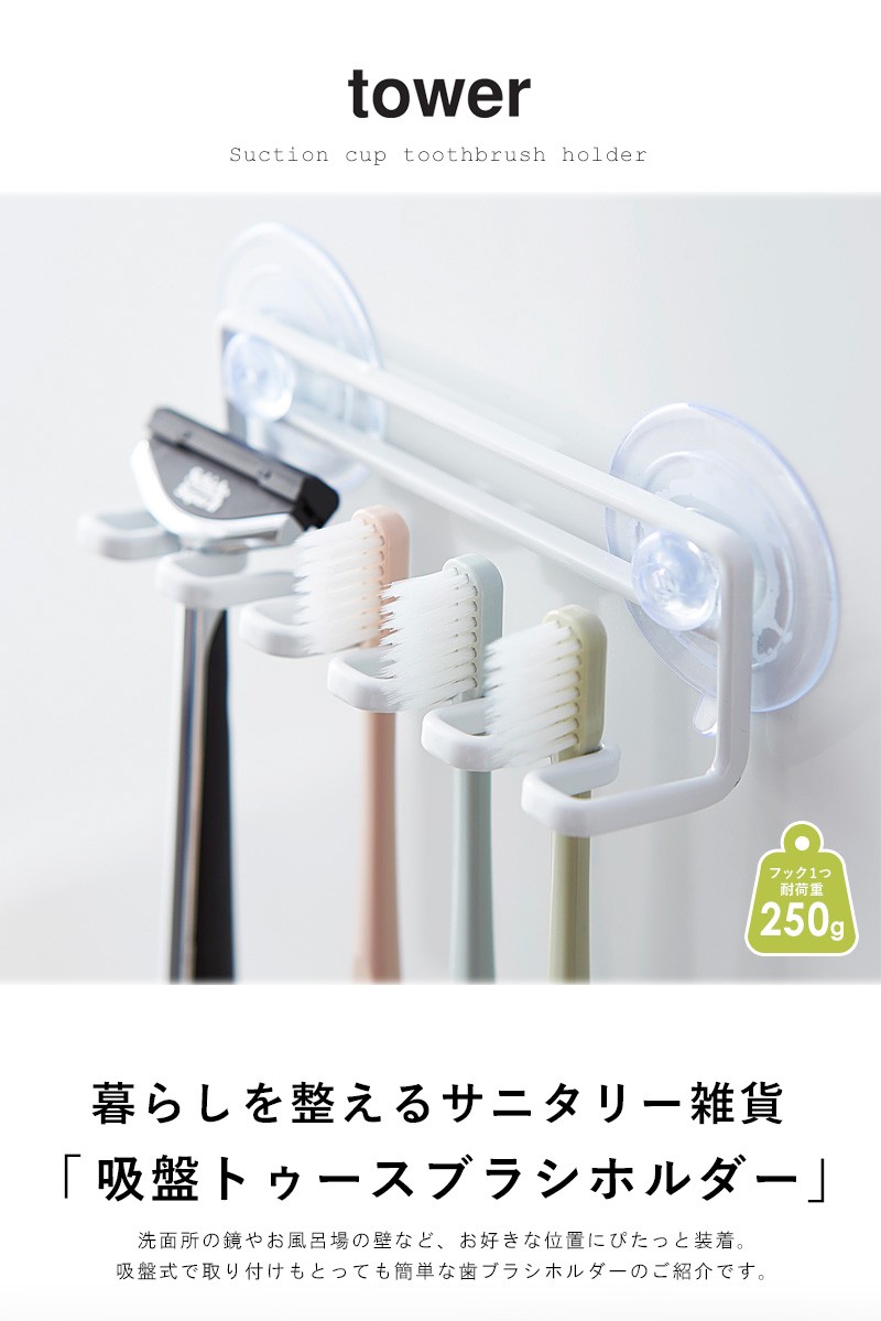吸盤トゥースブラシホルダー5連