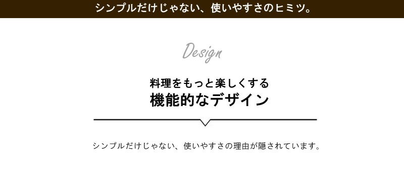 機能的なデザイン