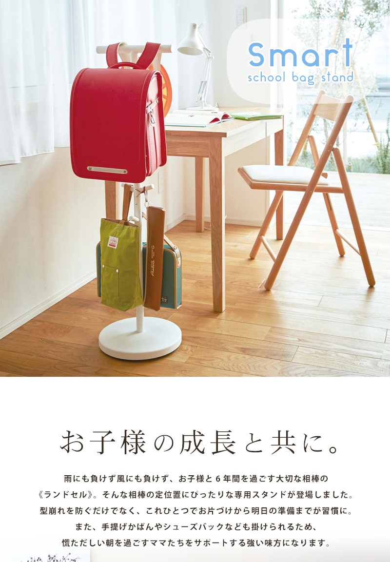 ランドセルスタンド