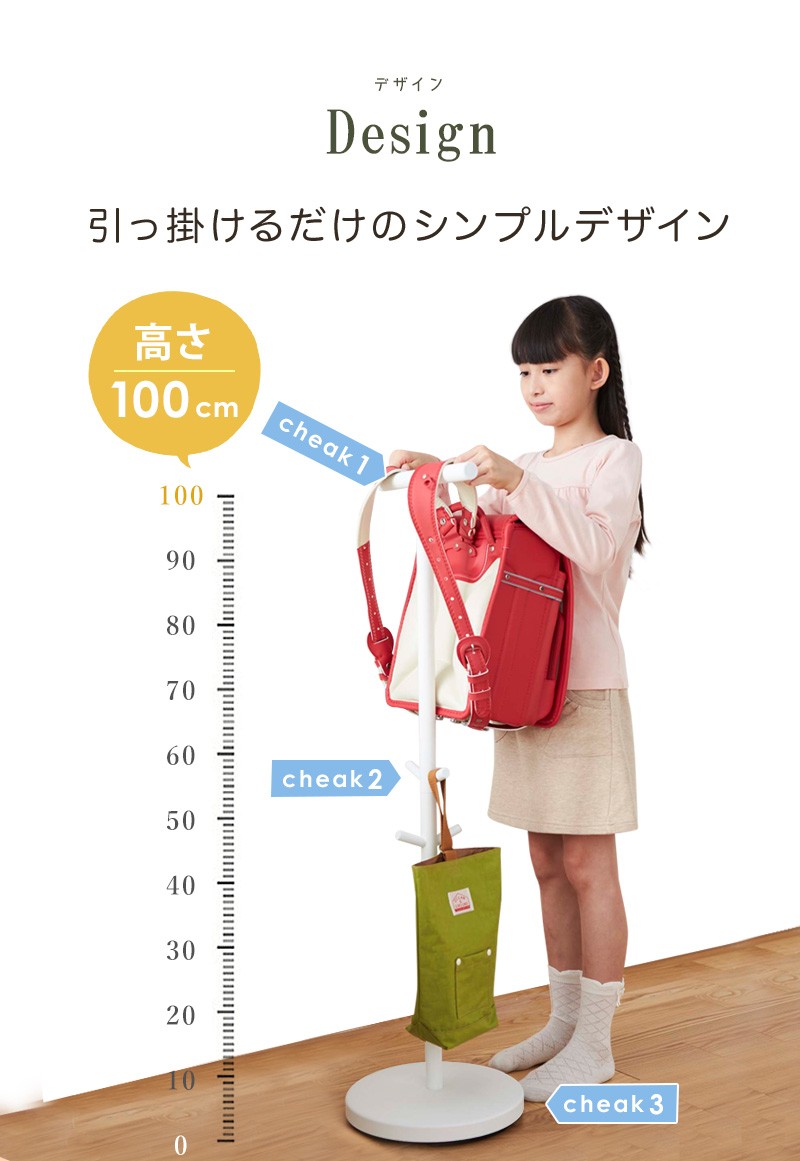 ランドセルはT字のハンドルに引っ掛けるだけでOK