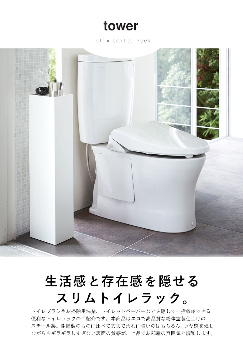 スリムトイレラック