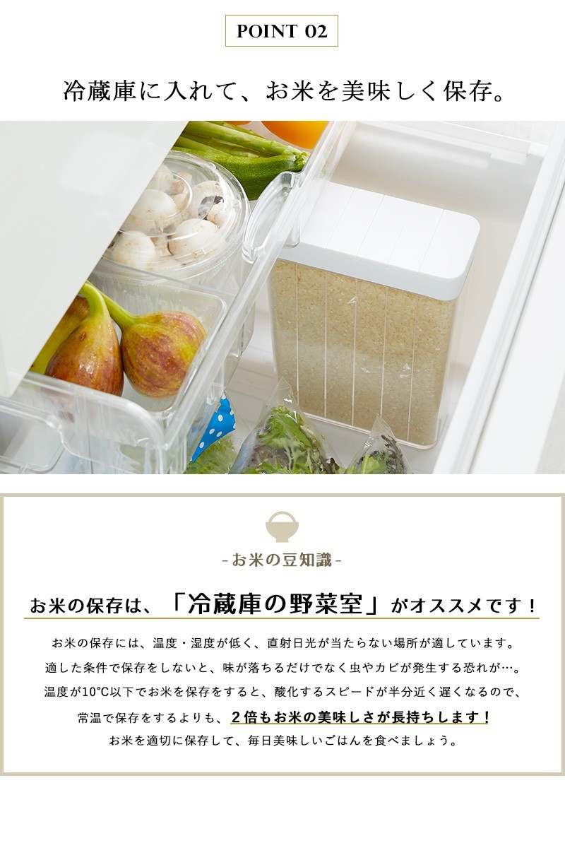 お米は冷蔵庫保存がおすすめです