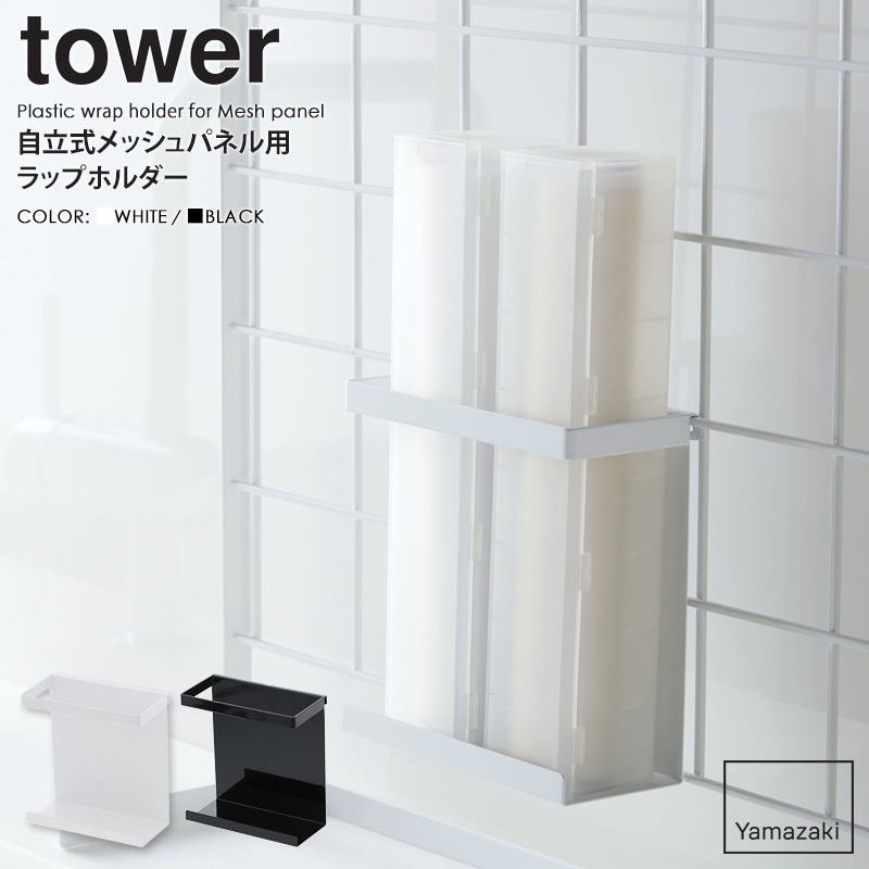 tower シンク上伸縮システムラック用 伸縮バー タワー 山崎実業 公式