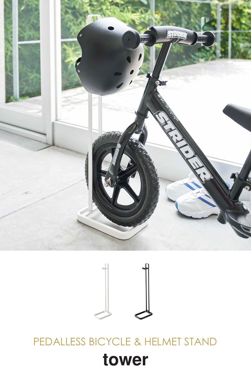 tower ペダルなし自転車＆ヘルメットスタンド タワー 自転車