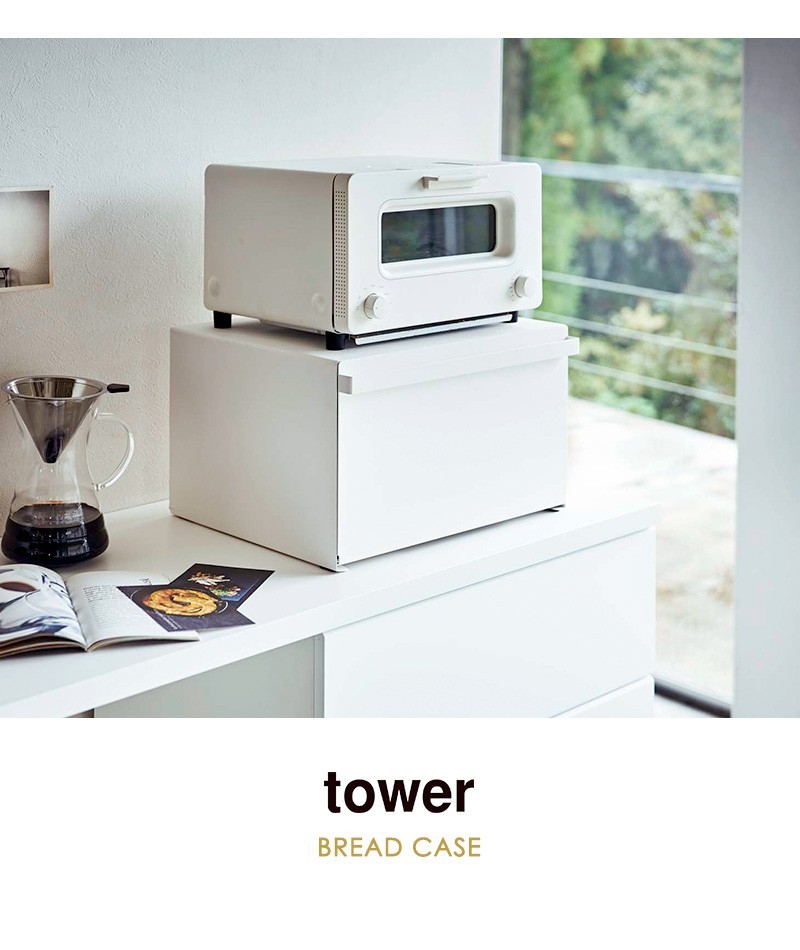 【定価8910円】タワー  ブレッドケース  ホワイト 4352 山崎実業 tower ｜ ブレッドケース タワー ｜ 山崎実業