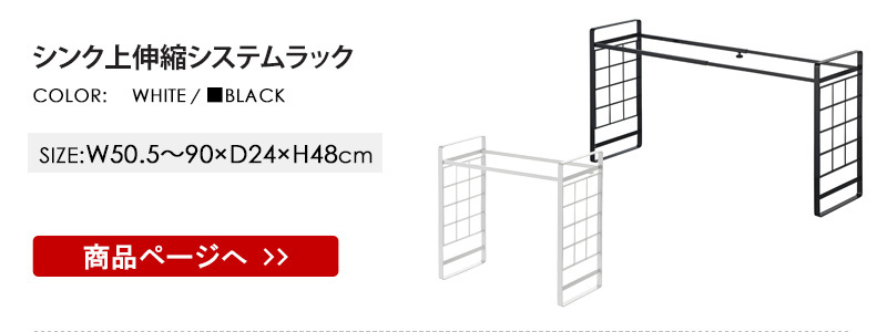 tower シンク上伸縮システムラック用 伸縮バー タワー 山崎実業 公式