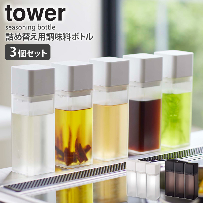 tower 詰め替え用調味料ボトル 3個セット タワー キッチン オイル