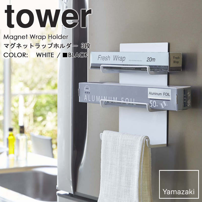 キッチン文字/ラップ・アルミホイルホルダー 3個セット/3Dプリンターインテリア tower マグネットラップホルダー 3段 タワー ラップ アルミホイル 収納
