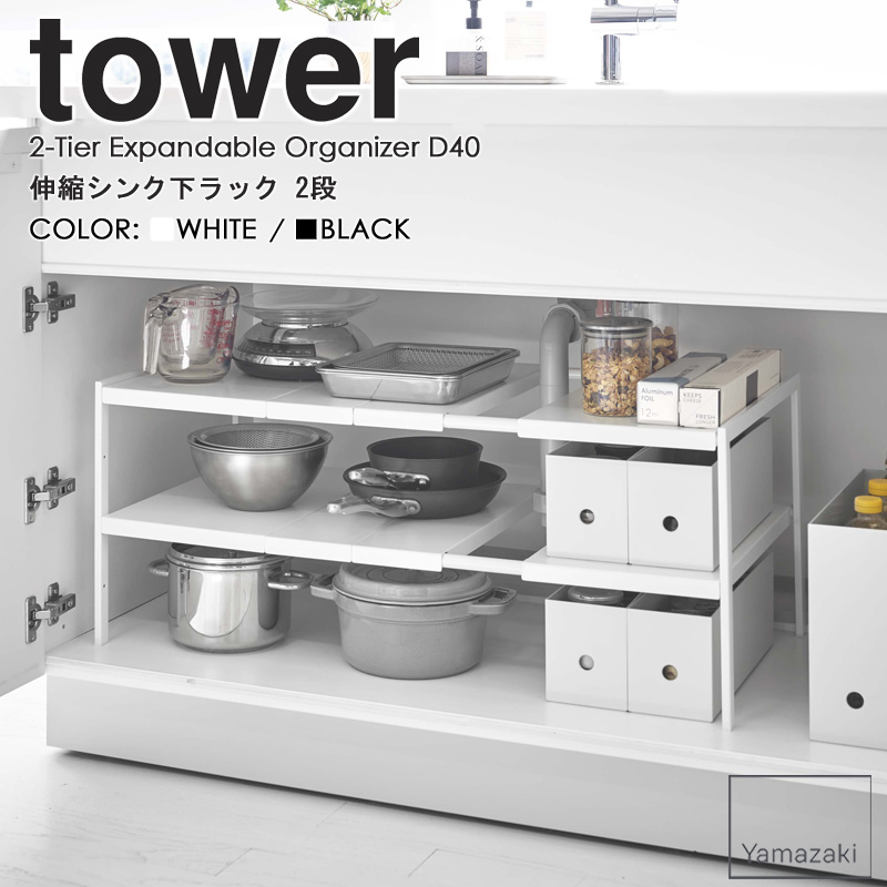 お値下げ！新品 tower 2段引き出し収納ラック W45 山崎実業 引き出し付きキッチン家電下ラック タワー 2段 4903208106542