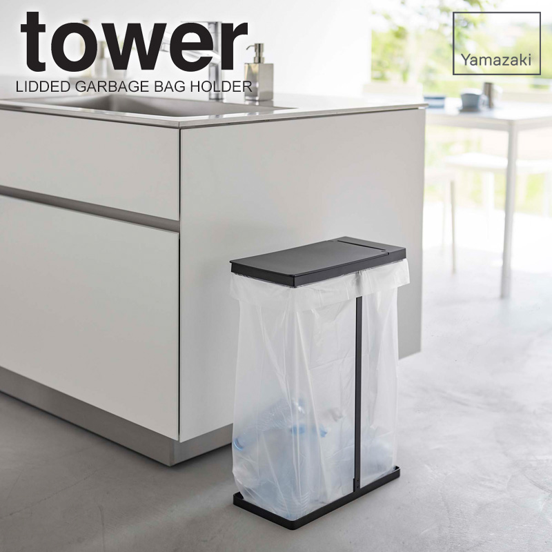 tower 山崎実業 公式 スリム蓋付き分別ゴミ袋ホルダー 45L タワー