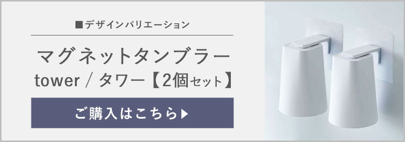 マグネットタンブラー