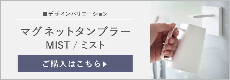 マグネットタンブラー