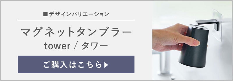 マグネットタンブラー